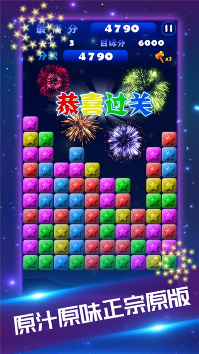 星星消消乐 红包版手游app截图
