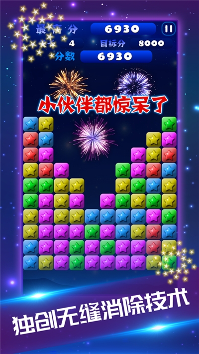 星星消消乐 红包版手游app截图