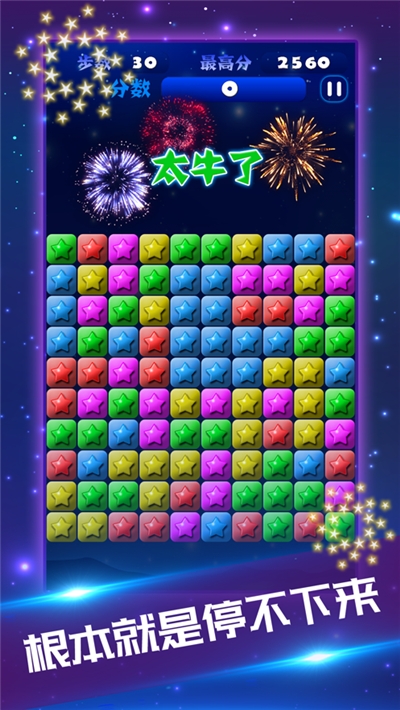 星星消消乐 红包版手游app截图
