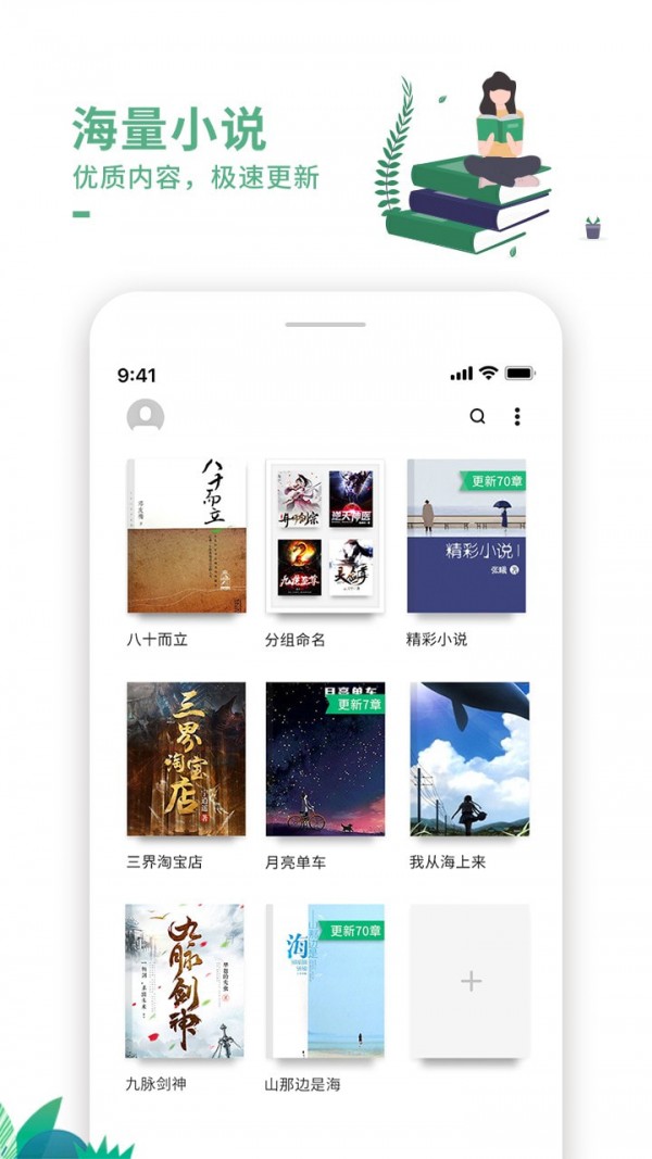 爱看书 小说阅读器手机软件app截图