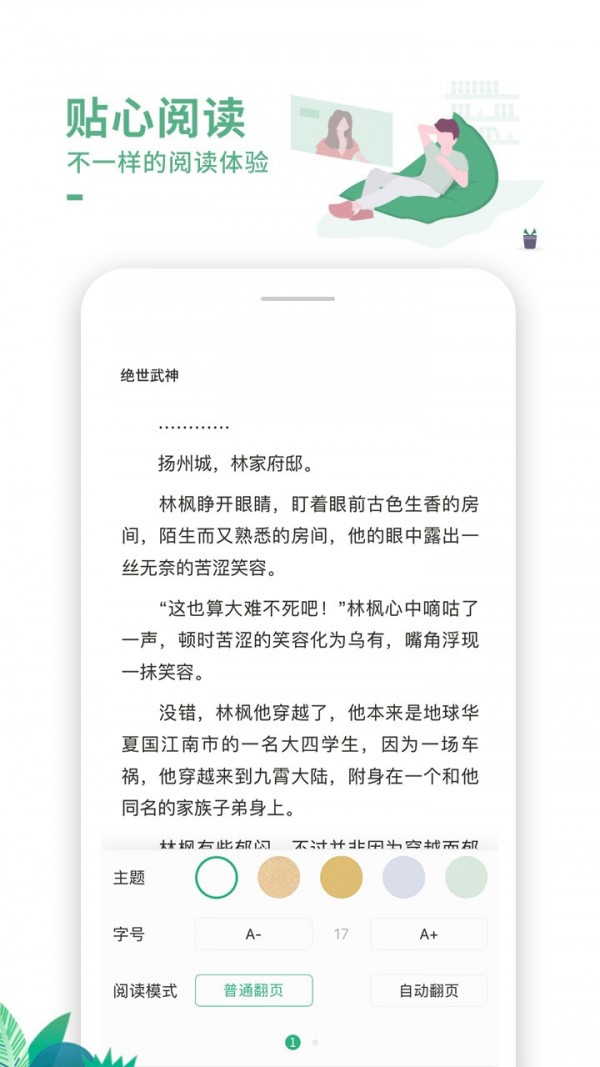 爱看书 小说阅读器手机软件app截图