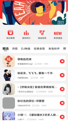 铃声叮叮手机软件app截图