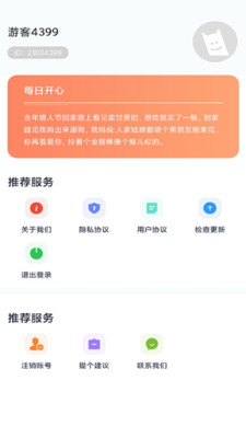 铃声叮叮手机软件app截图