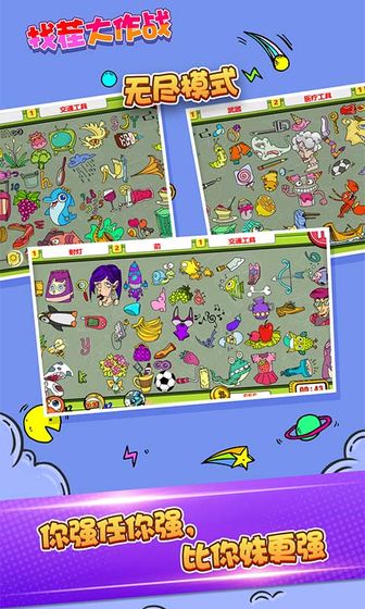 找茬大作战 最新版手游app截图
