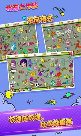 找茬大作战 手机版手游app截图