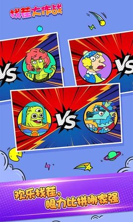 找茬大作战 手机版手游app截图