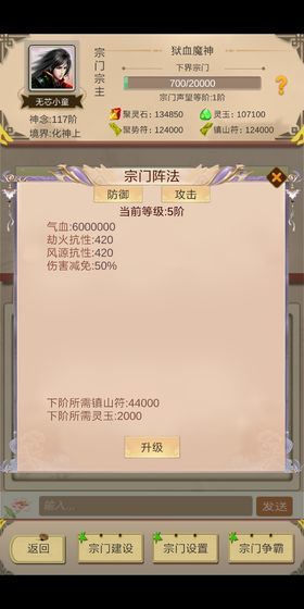 仙侠论 最新版手游app截图