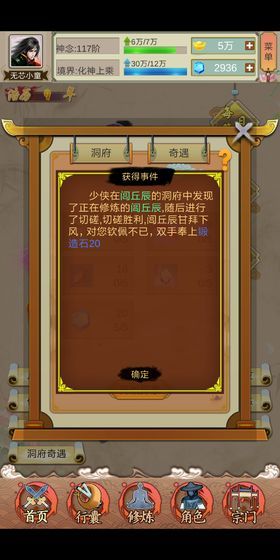 仙侠论 最新版手游app截图