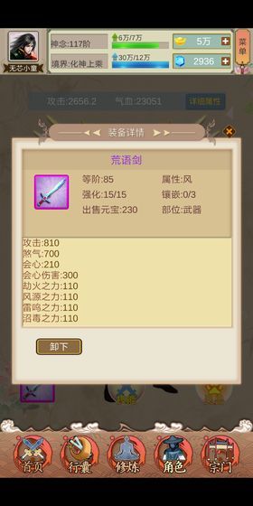 仙侠论 最新版手游app截图