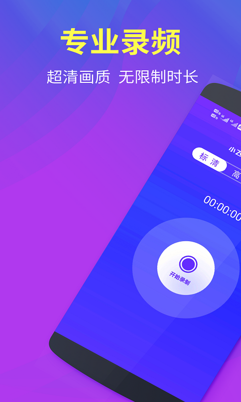 小飞侠录屏大师手机软件app截图