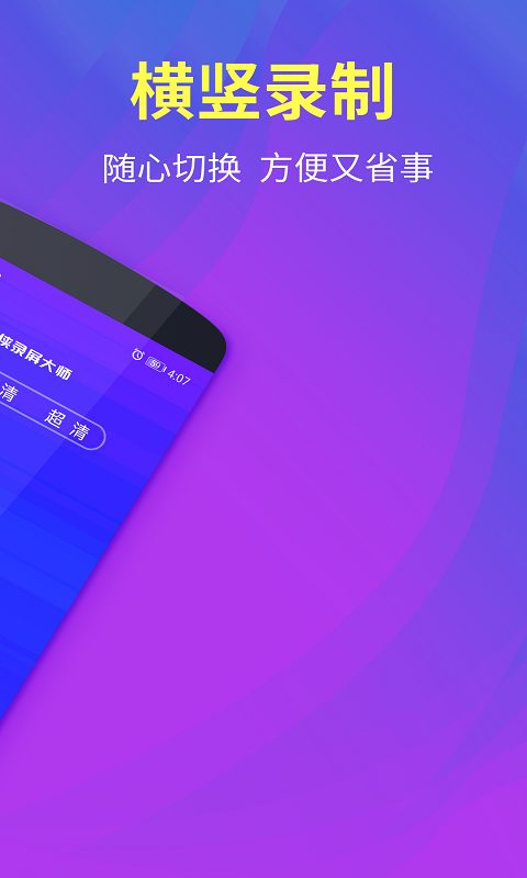 小飞侠录屏大师手机软件app截图