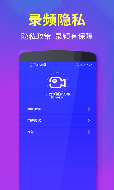 小飞侠录屏大师手机软件app截图