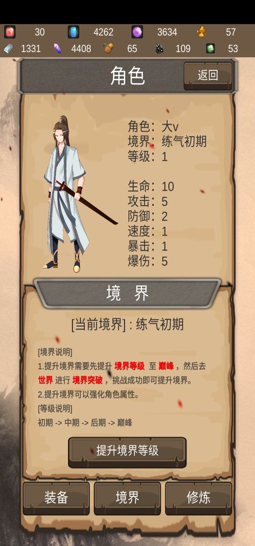 仙道传说 最新版手游app截图