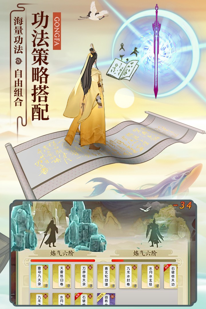 云端问仙手游app截图