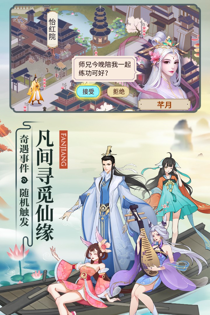 云端问仙手游app截图