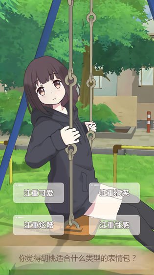 胡桃日记 手机版手游app截图