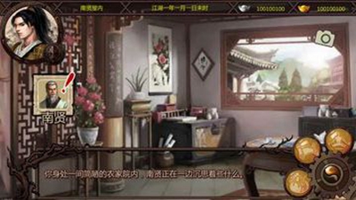 金庸群侠传x 绅士无双手游app截图
