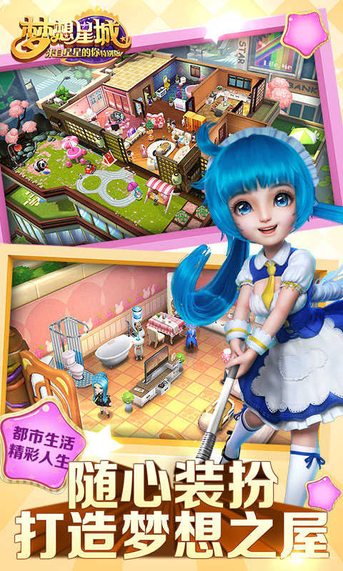 梦想星城 最新版手游app截图