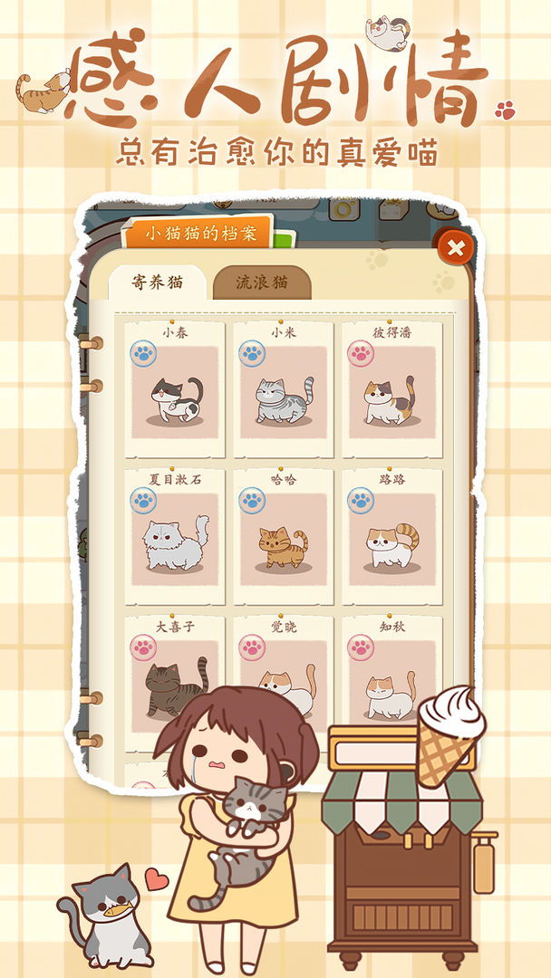 喵呜开门手游app截图