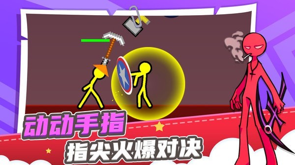 火柴人求生之路手游app截图
