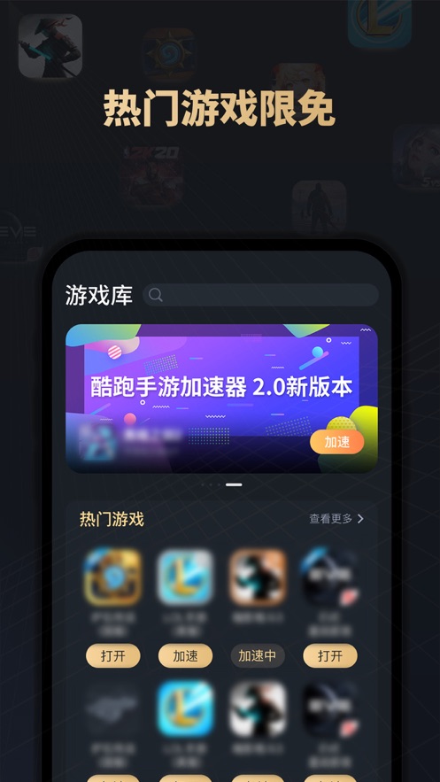 酷跑手游加速器手机软件app截图