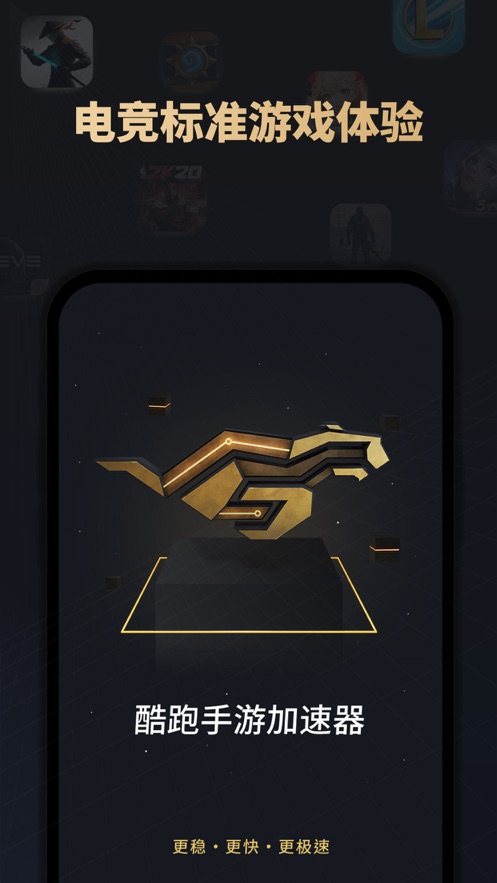 酷跑手游加速器手机软件app截图
