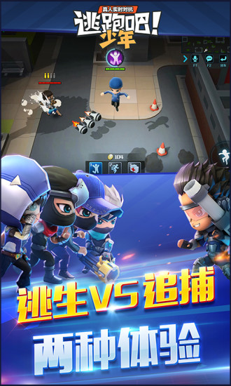 逃跑吧少年 手游版手游app截图