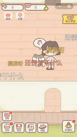 遇见你的猫手游app截图