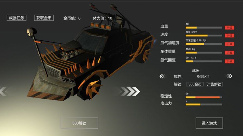 废土战车 无敌版手游app截图