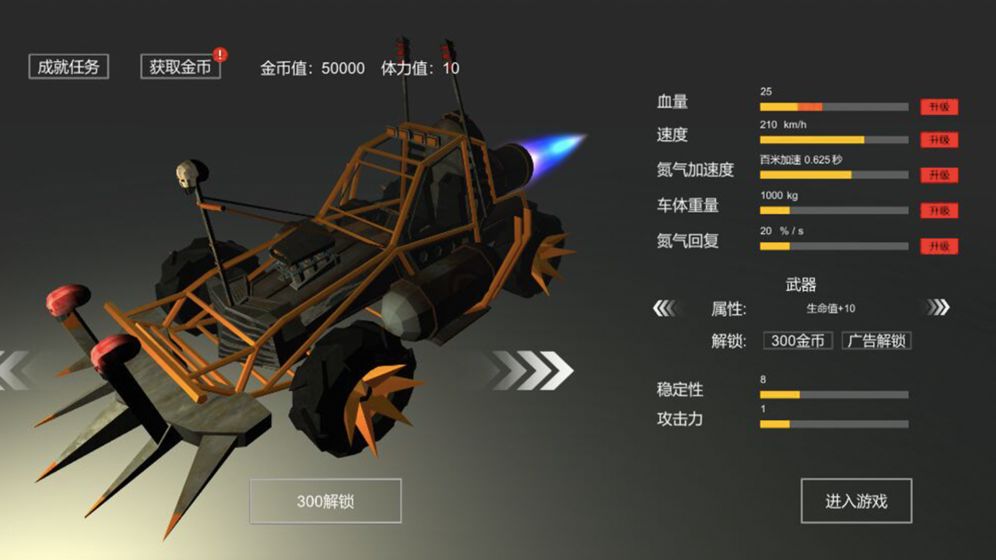 废土战车 无敌版手游app截图