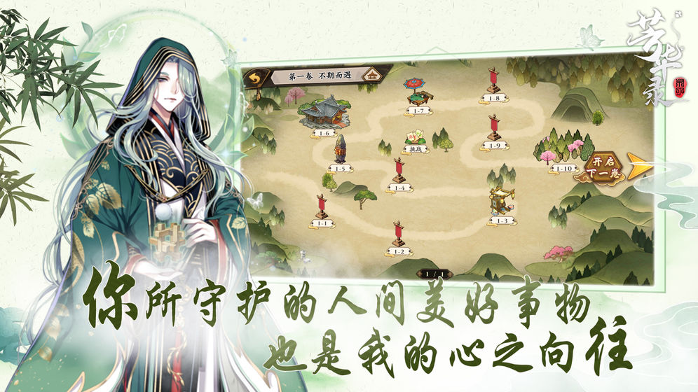 芳华录 最新版手游app截图