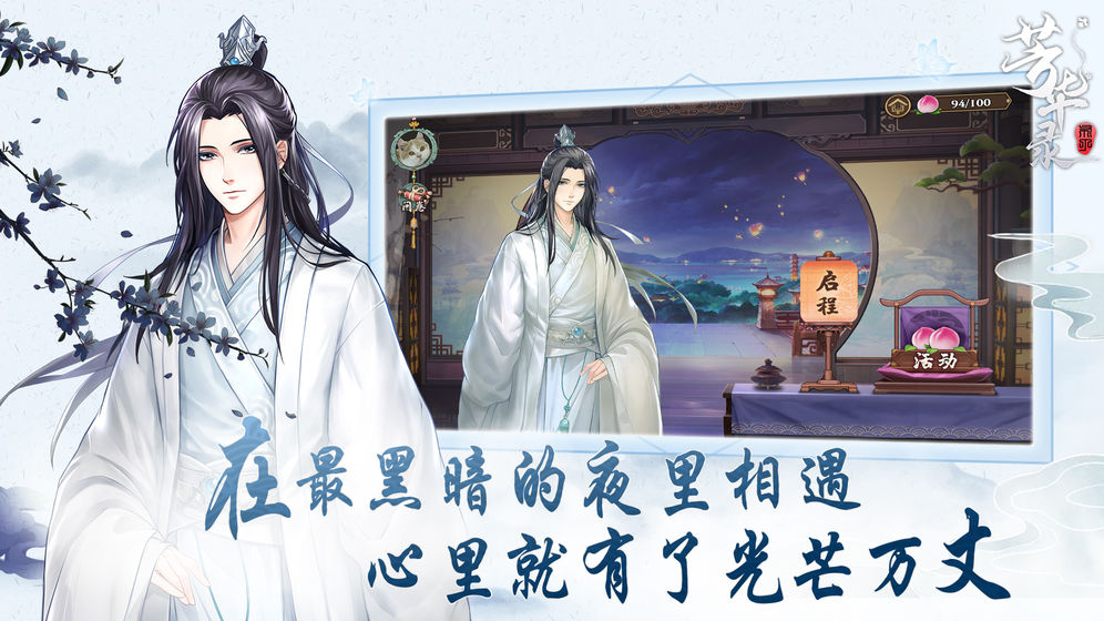 芳华录 最新版手游app截图