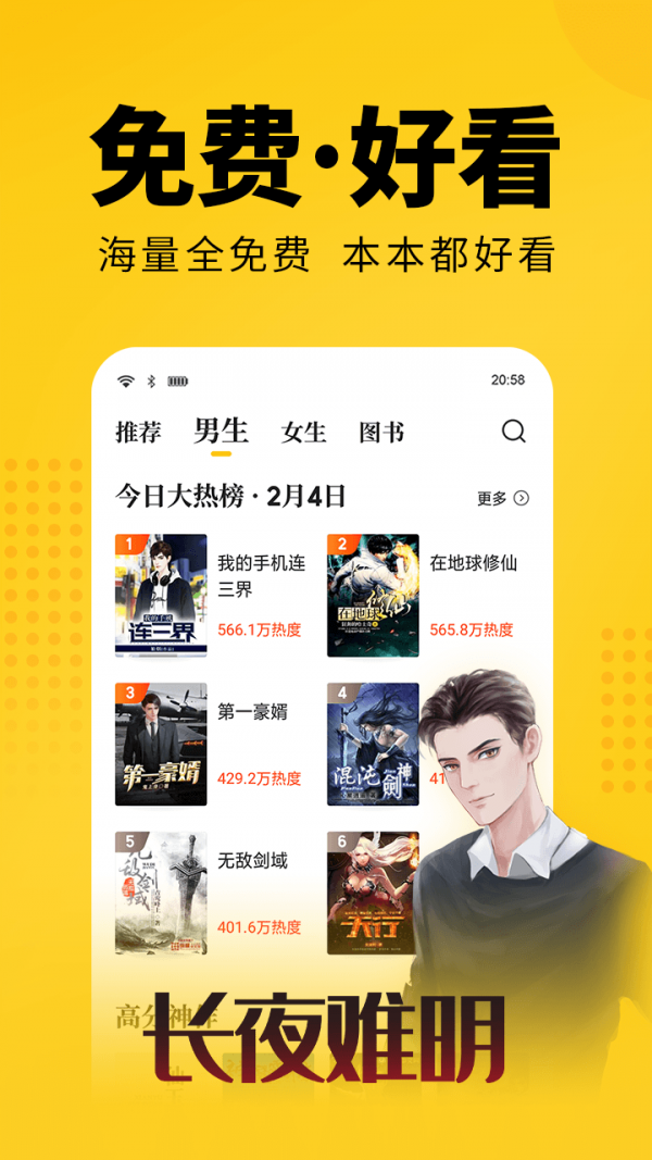 幸运小说 手机版手机软件app截图