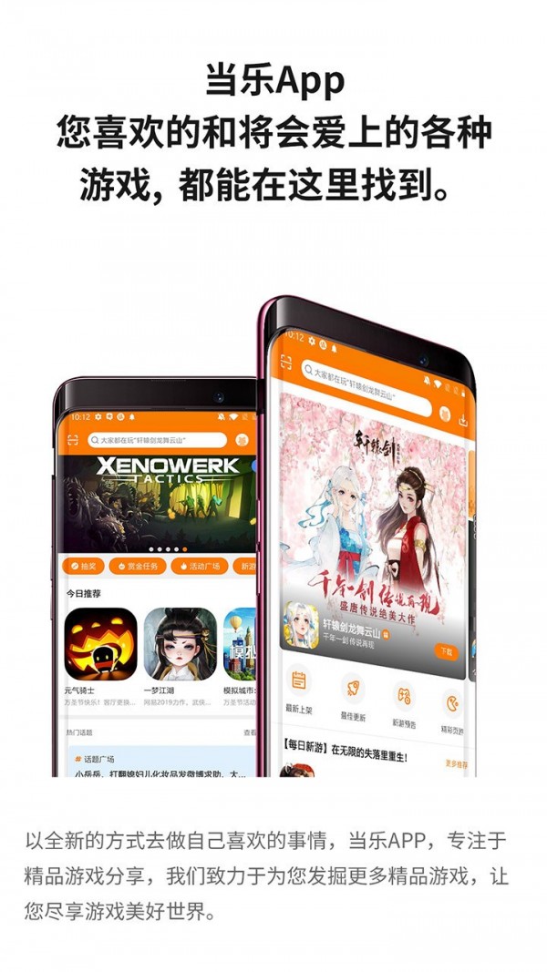 当乐游戏中心手机软件app截图