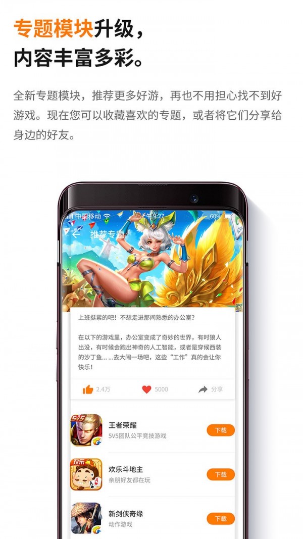 当乐游戏中心手机软件app截图