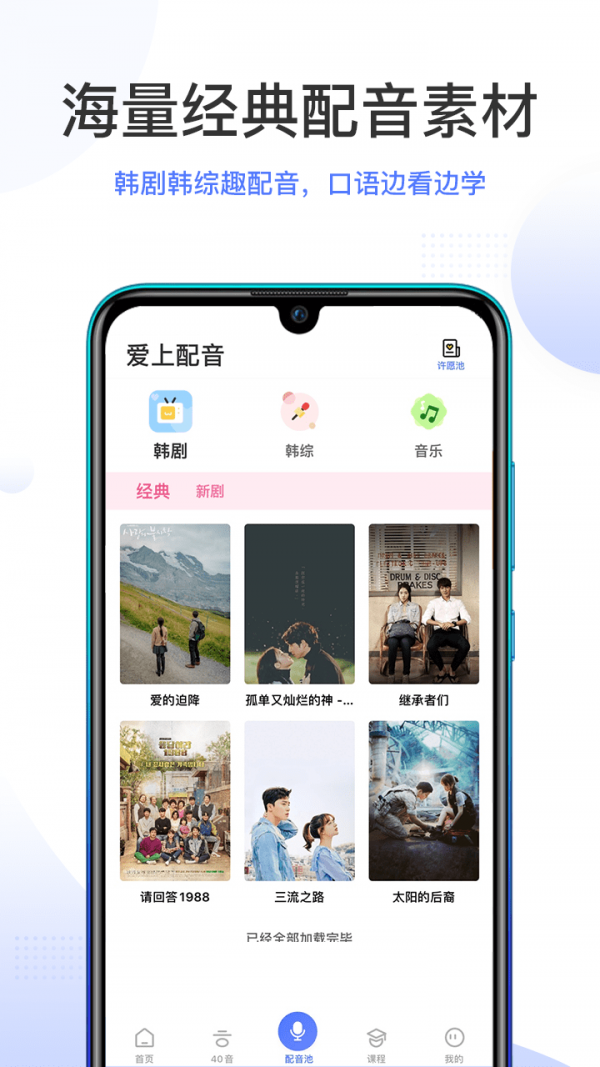 羊驼韩语手机软件app截图