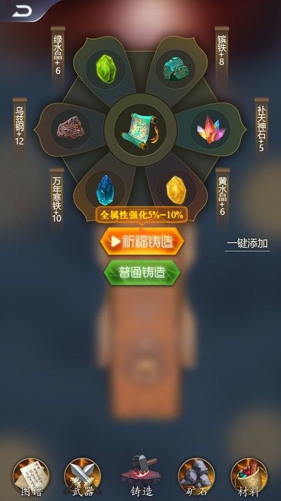 铸剑宗师 免广告版手游app截图
