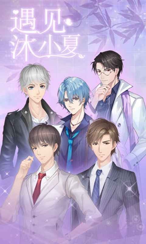 遇见沐小夏 小游戏手游app截图