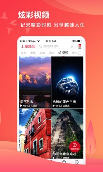上游新闻 最新版手机软件app截图