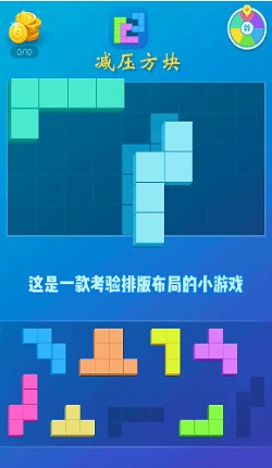 减压方块手游app截图