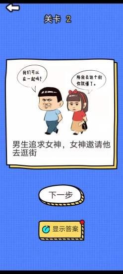 谐音梗太难了手游app截图