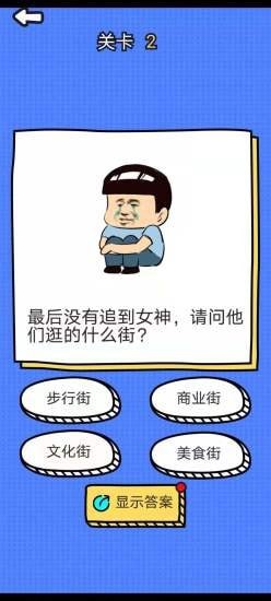 谐音梗太难了手游app截图