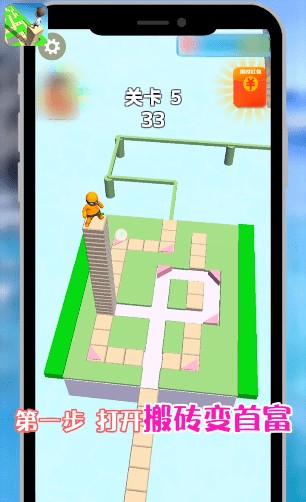 搬砖变首富手游app截图