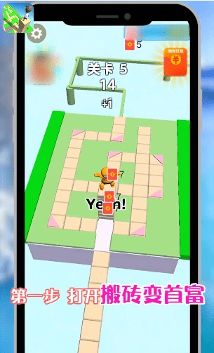 搬砖变首富手游app截图