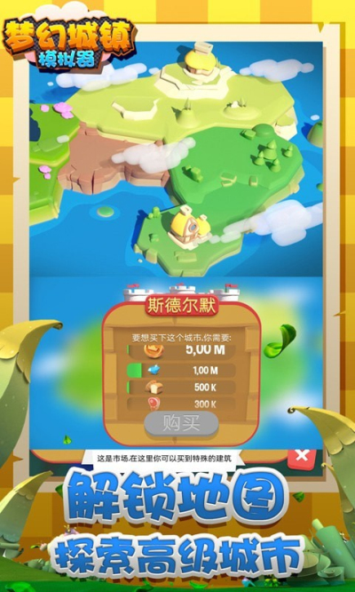 梦幻城镇模拟器手游app截图