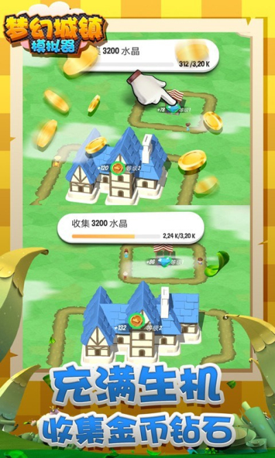 梦幻城镇模拟器手游app截图