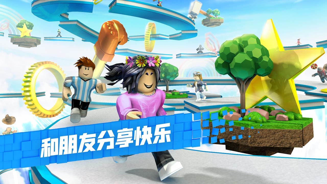 roblox 乐高小游戏手游app截图