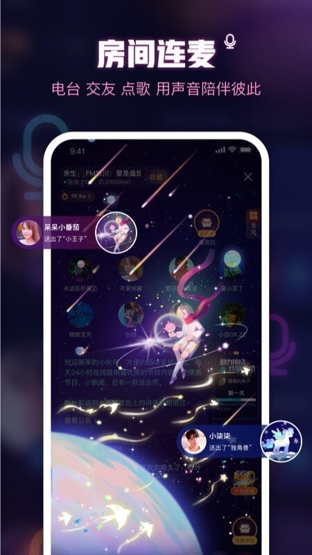 鱼耳语音 最新版手机软件app截图