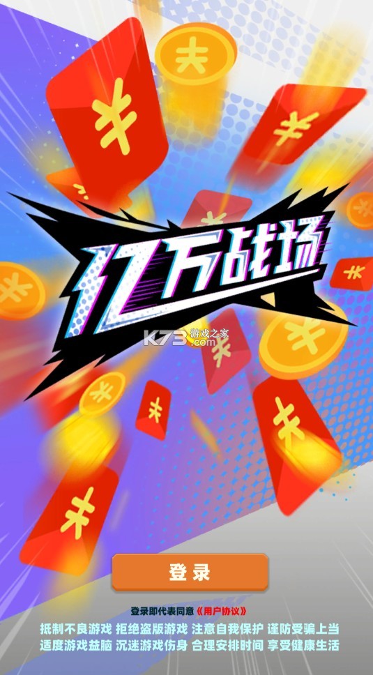 亿万战场 赚钱版手游app截图