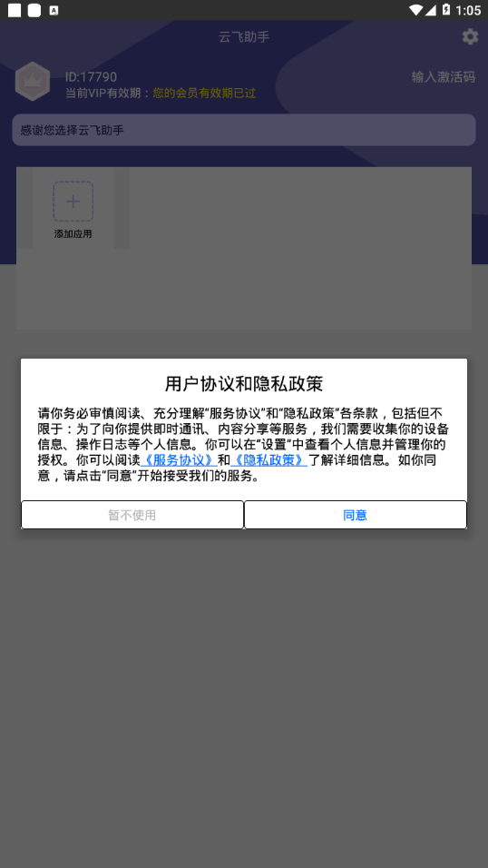 云飞助手手机软件app截图